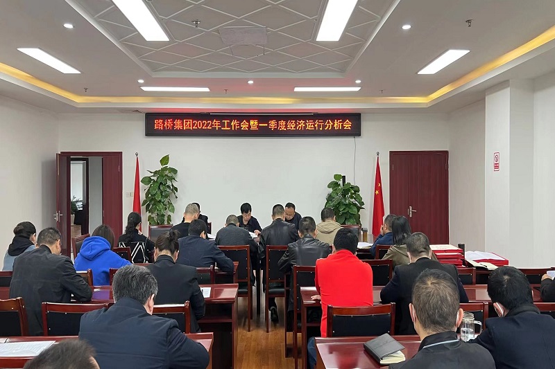 ¹«Ë¾ÕÙ¿ª2022ÄêËêÇé»áôßÒ»¼¾¶È¾¼ÃÔËÐÐÆÊÎö»á