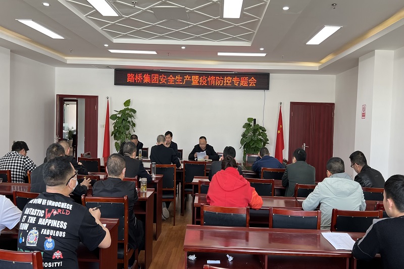 ¹«Ë¾ÕÙ¿ªÇå¾²Éú²úôßÒßÇé·À¿Ø×¨Ìâ»á