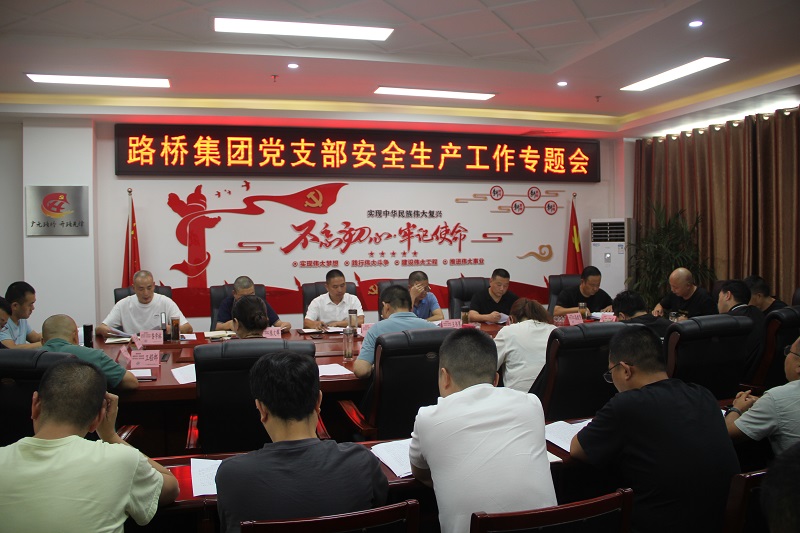 ibet集团党支部召开清静生产事情专题会