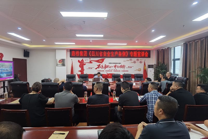 ibet集团召开《四川省清静生产条例》专题宣讲会