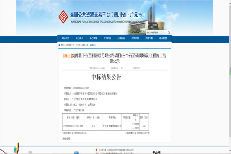 喜报:ibet集团中标剑阁县下寺至利州区月坝公路项目(三个石至硝洞垭段)施工工程