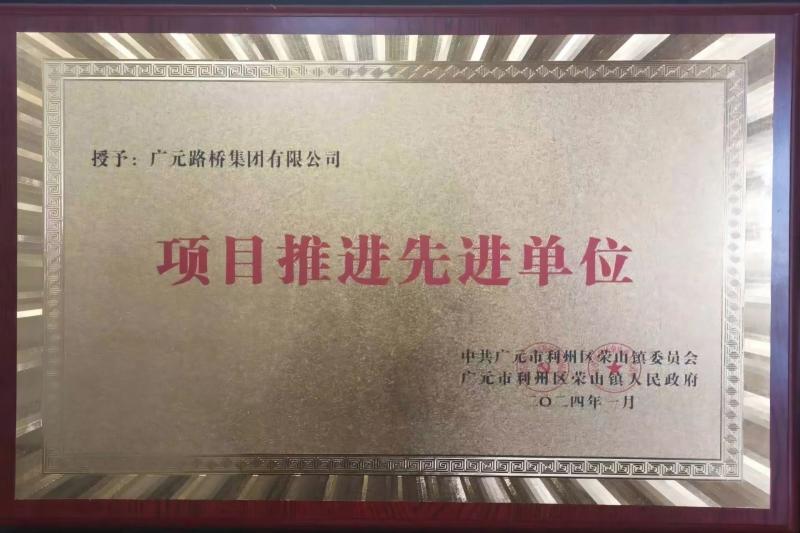 ibet¼¯Íű»ÈÙɽÕò±íÑïΪÏȽøÆóÒµ