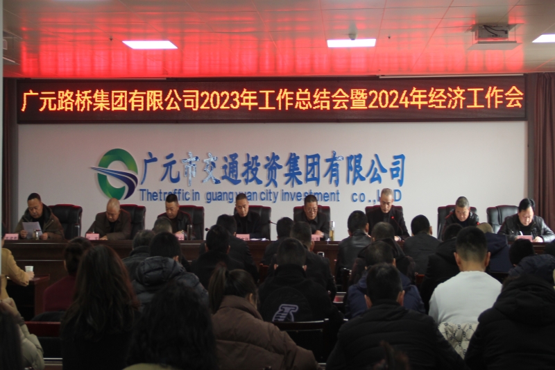 ibet¼¯ÍÅÕÙ¿ª2023ÄêËêÇé×ܽá»áôß2024Äê¾¼ÃÊÂÇé»á