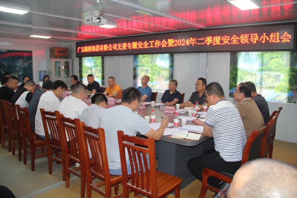 ibet¼¯ÍÅ¿ªÕ¹Ö§Î¯×¨ÌâÇå¾²ÊÂÇé»áôß2024Äê¶þ¼¾¶ÈÇå¾²Ïòµ¼Ð¡×é»á