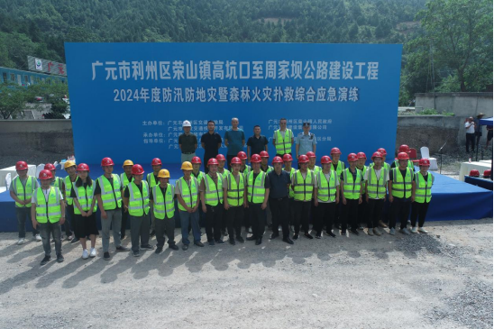 ibet¼¯ÍžÙÐÐ2024Äê¶È·ÀÑ´·ÀµØÔÖôßÉÁÖ»ðÔÖÆË¾È×ÛºÏÓ¦¼±ÑÝÁ·Ô˶¯